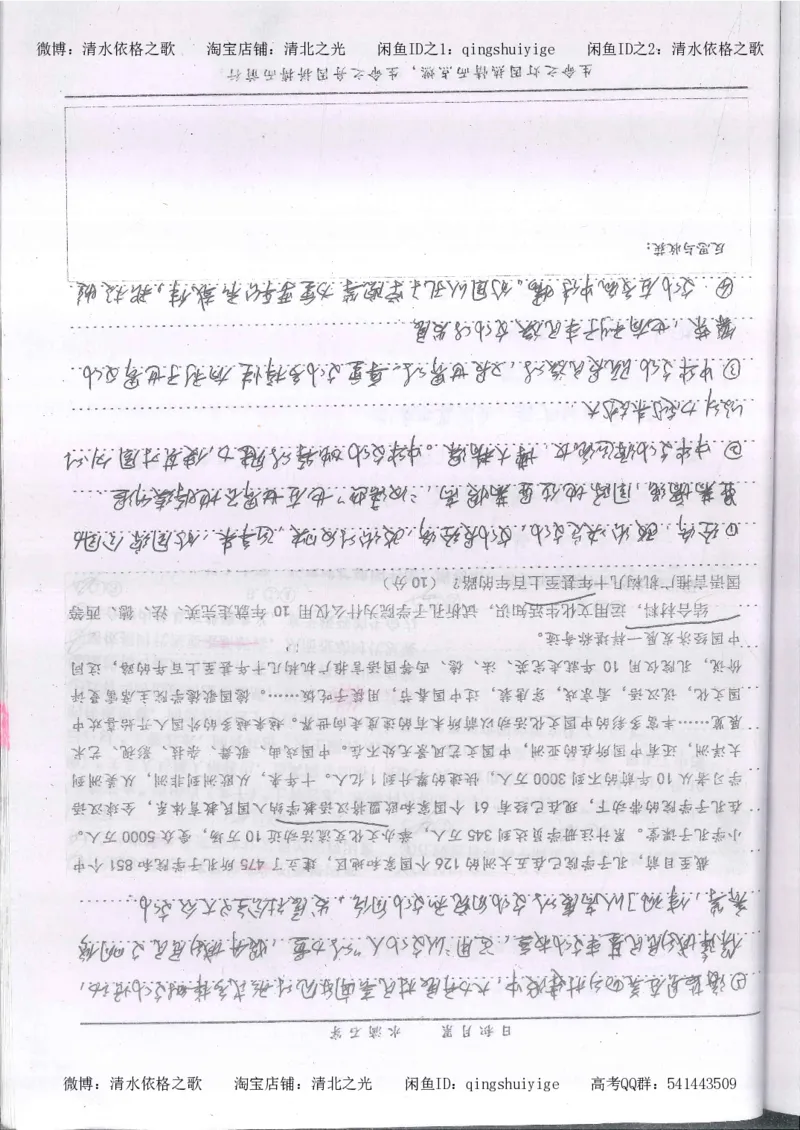 3.衡水中学高考积累与改错_高二政治（第1本）_277页_高中衡水学霸笔记_高中全部赠品_错题集高中九科_政治积累与改错