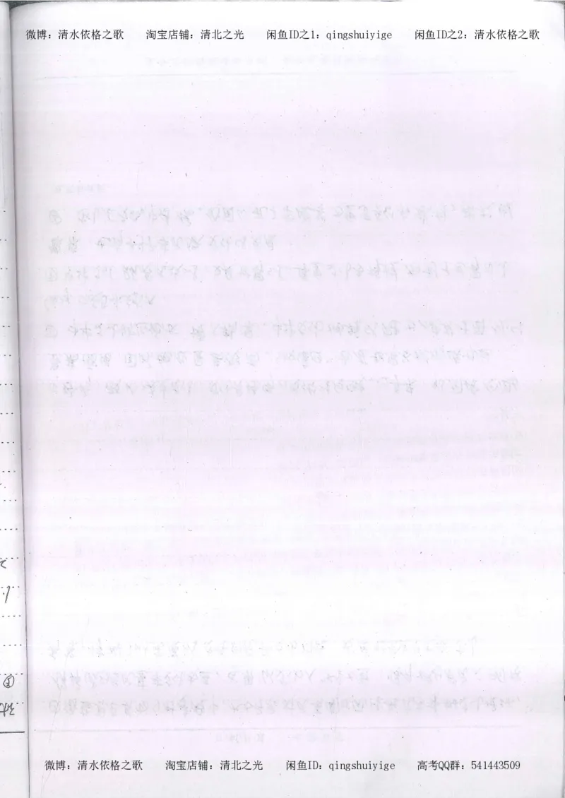 3.衡水中学高考积累与改错_高二政治（第1本）_277页_高中衡水学霸笔记_高中全部赠品_错题集高中九科_政治积累与改错
