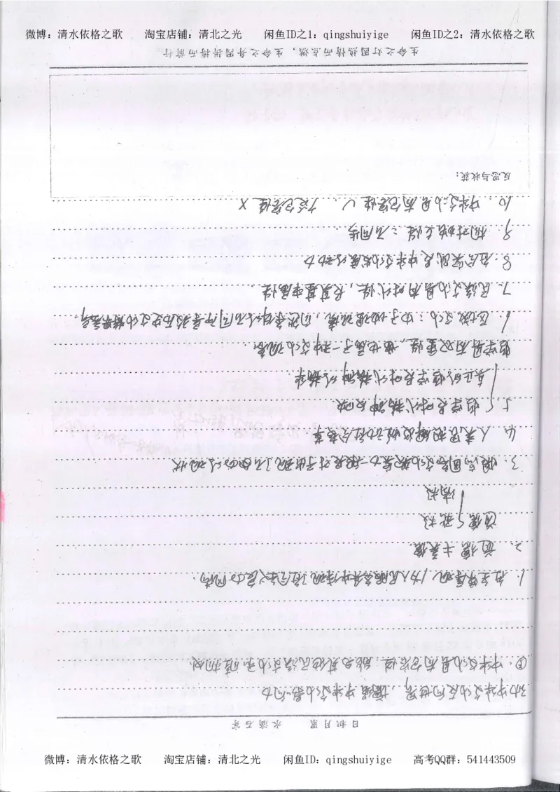 3.衡水中学高考积累与改错_高二政治（第1本）_277页_高中衡水学霸笔记_高中全部赠品_错题集高中九科_政治积累与改错