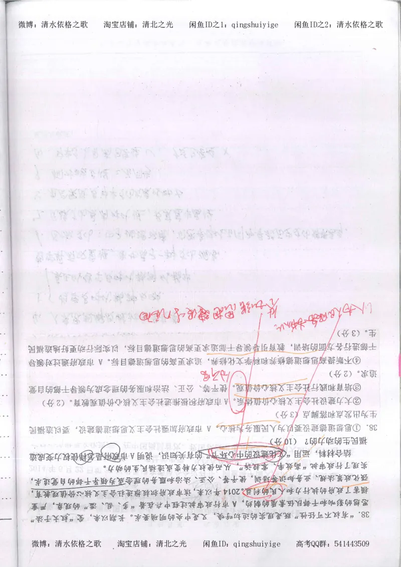 3.衡水中学高考积累与改错_高二政治（第1本）_277页_高中衡水学霸笔记_高中全部赠品_错题集高中九科_政治积累与改错