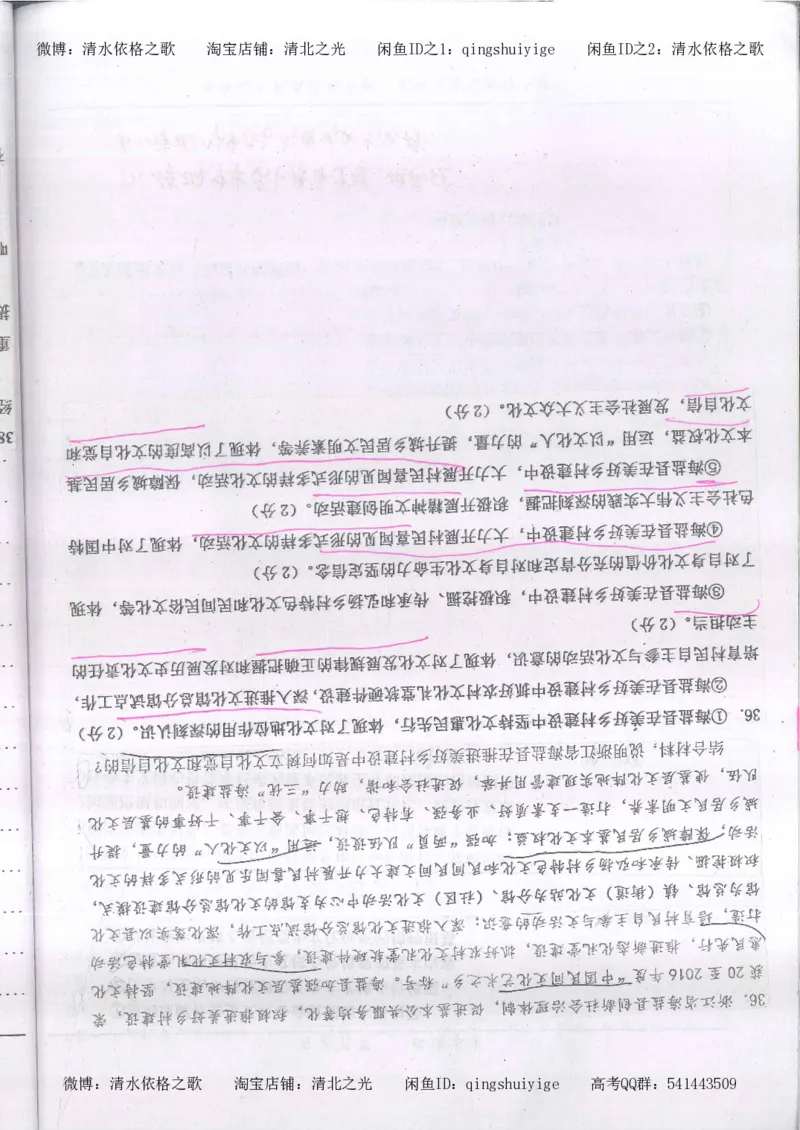 3.衡水中学高考积累与改错_高二政治（第1本）_277页_高中衡水学霸笔记_高中全部赠品_错题集高中九科_政治积累与改错