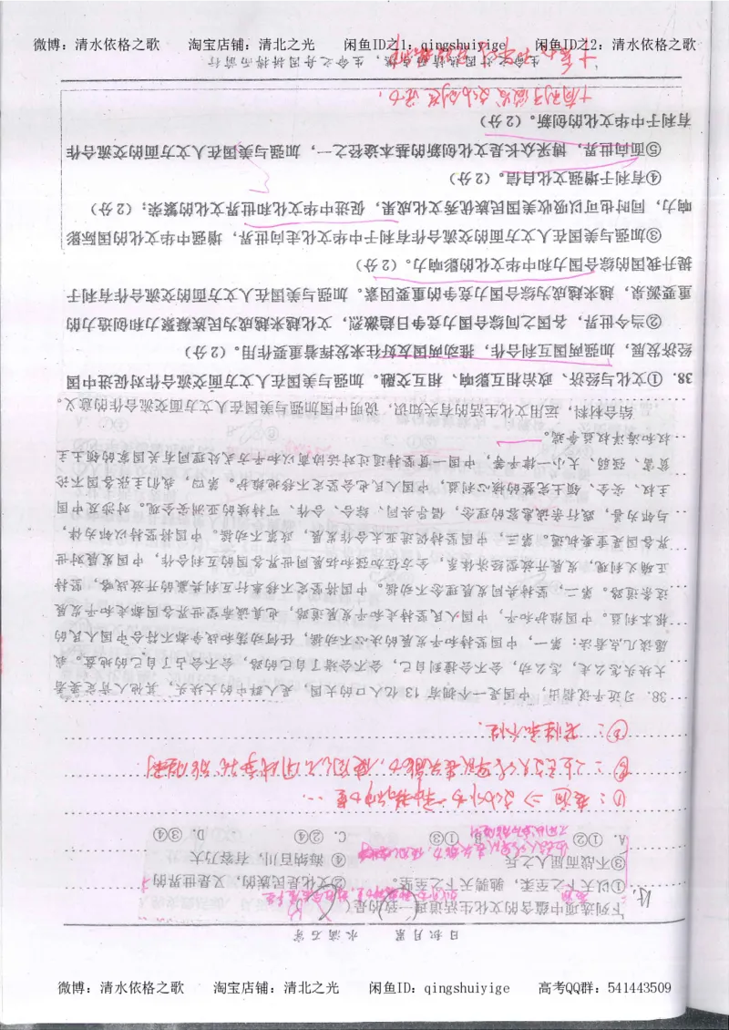 3.衡水中学高考积累与改错_高二政治（第1本）_277页_高中衡水学霸笔记_高中全部赠品_错题集高中九科_政治积累与改错