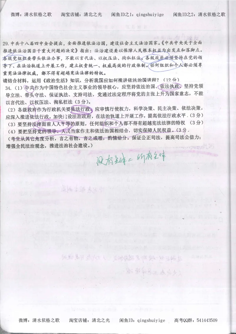 3.衡水中学高考积累与改错_高二政治（第1本）_277页_高中衡水学霸笔记_高中全部赠品_错题集高中九科_政治积累与改错