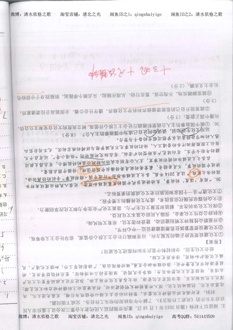 3.衡水中学高考积累与改错_高二政治（第1本）_277页_高中衡水学霸笔记_高中全部赠品_错题集高中九科_政治积累与改错