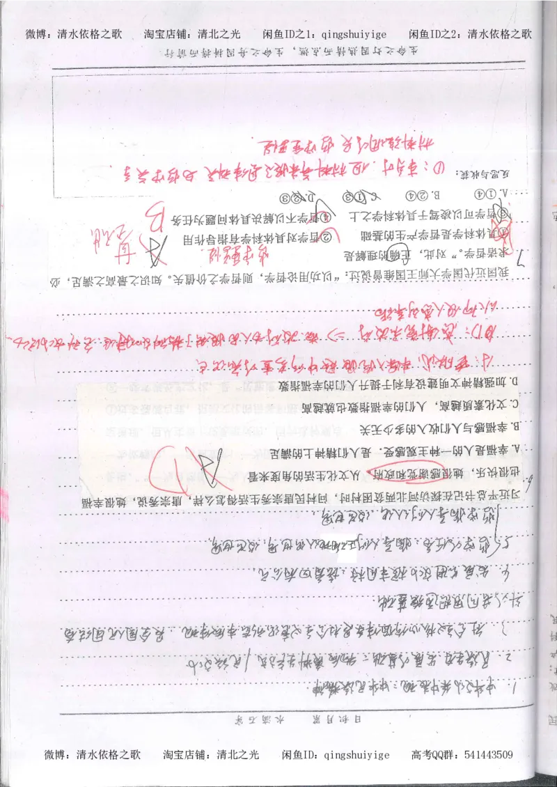 3.衡水中学高考积累与改错_高二政治（第1本）_277页_高中衡水学霸笔记_高中全部赠品_错题集高中九科_政治积累与改错