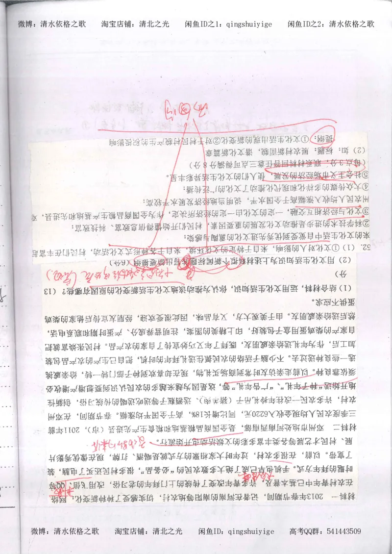 3.衡水中学高考积累与改错_高二政治（第1本）_277页_高中衡水学霸笔记_高中全部赠品_错题集高中九科_政治积累与改错