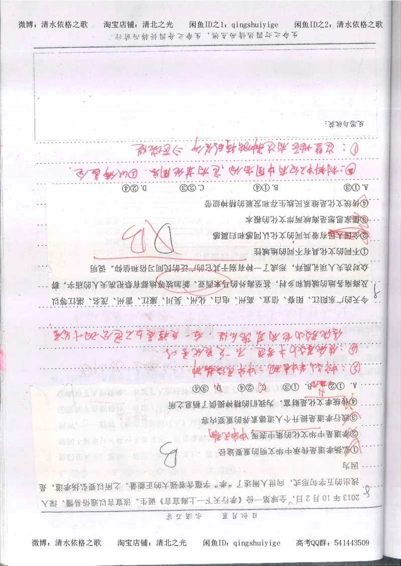 3.衡水中学高考积累与改错_高二政治（第1本）_277页_高中衡水学霸笔记_高中全部赠品_错题集高中九科_政治积累与改错