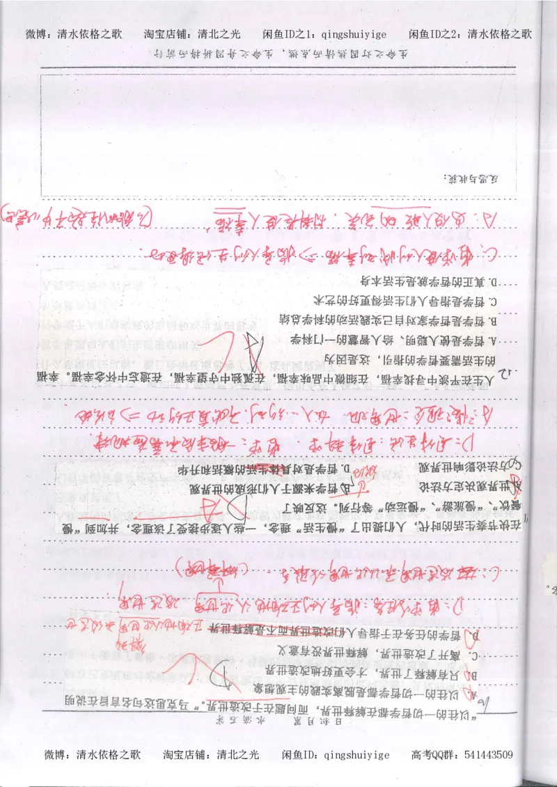 3.衡水中学高考积累与改错_高二政治（第1本）_277页_高中衡水学霸笔记_高中全部赠品_错题集高中九科_政治积累与改错