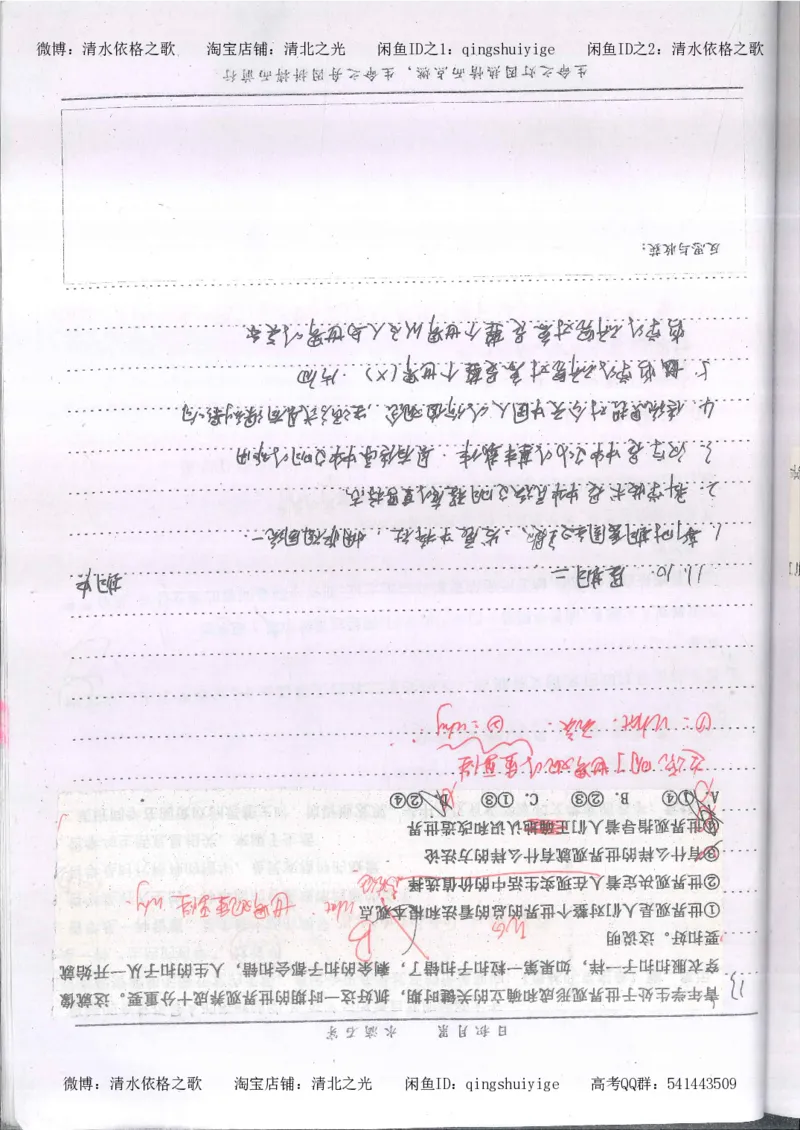 3.衡水中学高考积累与改错_高二政治（第1本）_277页_高中衡水学霸笔记_高中全部赠品_错题集高中九科_政治积累与改错