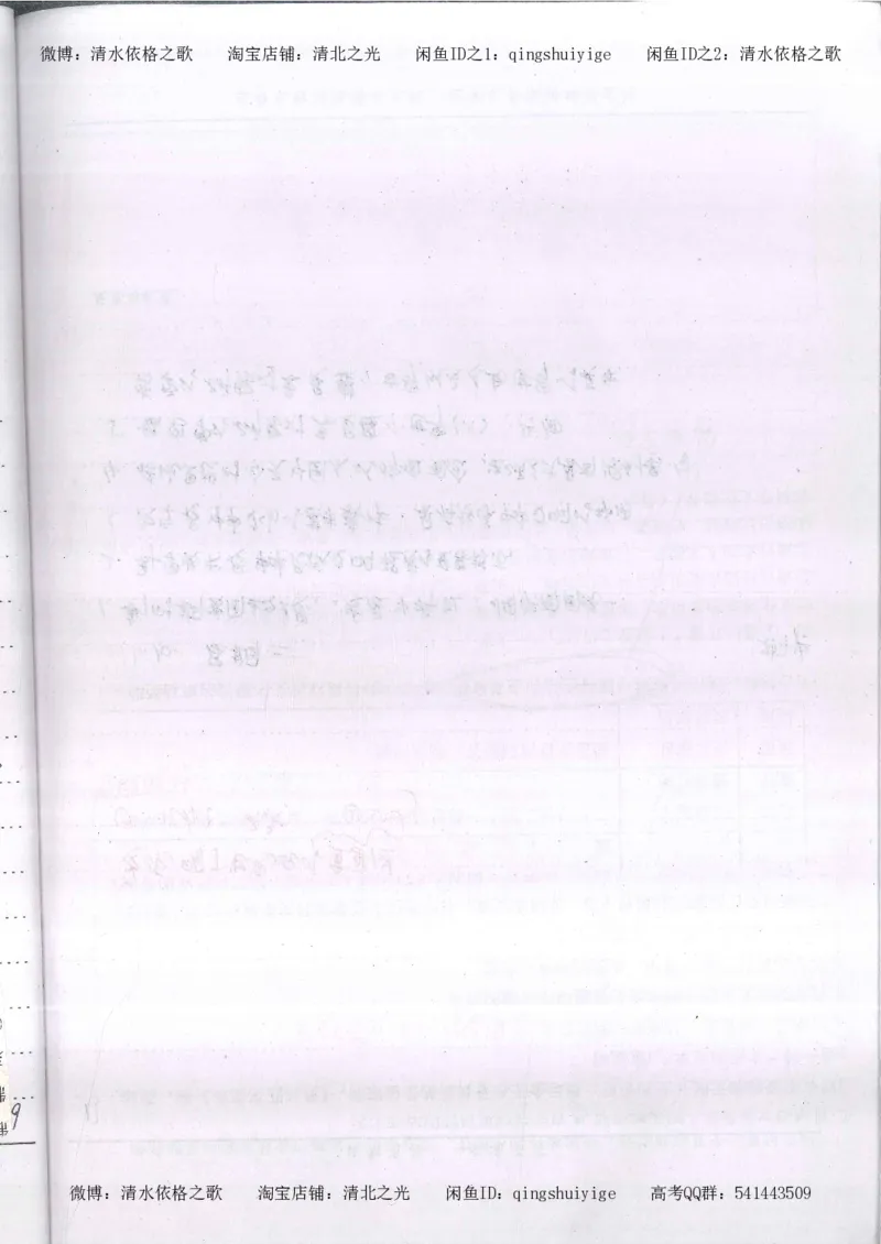 3.衡水中学高考积累与改错_高二政治（第1本）_277页_高中衡水学霸笔记_高中全部赠品_错题集高中九科_政治积累与改错