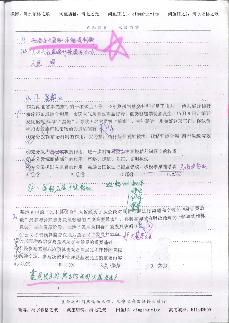 3.衡水中学高考积累与改错_高二政治（第1本）_277页_高中衡水学霸笔记_高中全部赠品_错题集高中九科_政治积累与改错