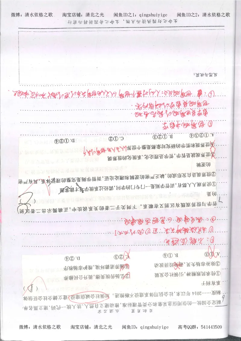 3.衡水中学高考积累与改错_高二政治（第1本）_277页_高中衡水学霸笔记_高中全部赠品_错题集高中九科_政治积累与改错