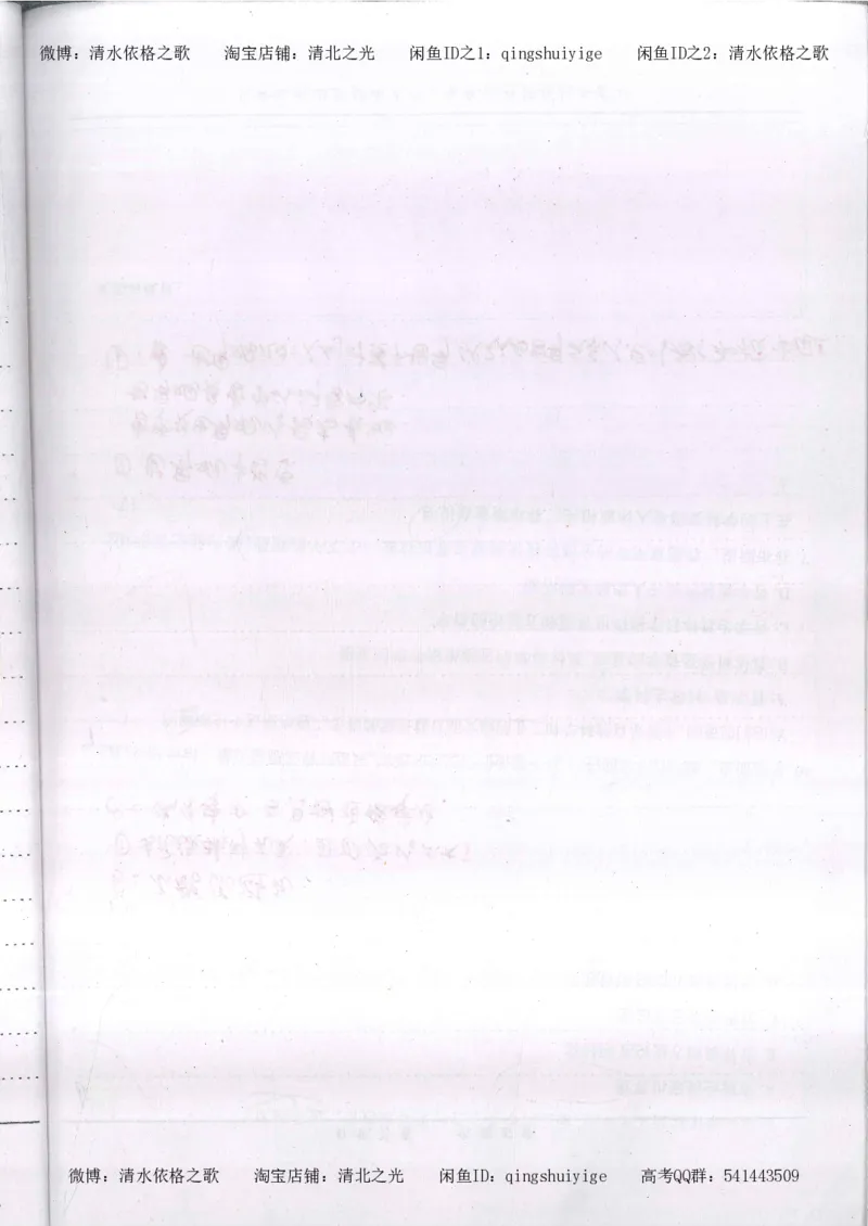 3.衡水中学高考积累与改错_高二政治（第1本）_277页_高中衡水学霸笔记_高中全部赠品_错题集高中九科_政治积累与改错
