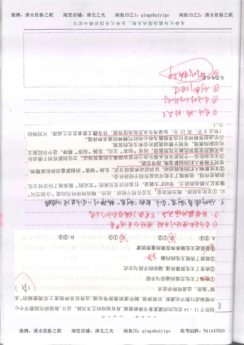 3.衡水中学高考积累与改错_高二政治（第1本）_277页_高中衡水学霸笔记_高中全部赠品_错题集高中九科_政治积累与改错