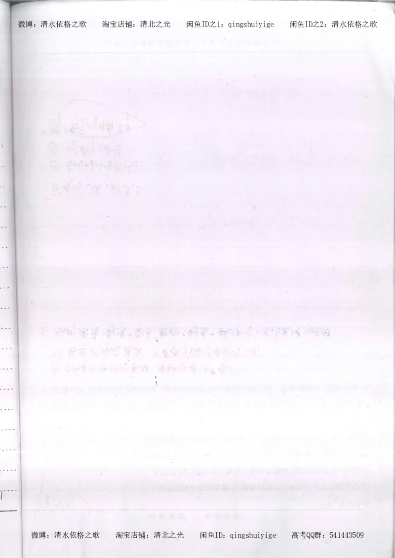 3.衡水中学高考积累与改错_高二政治（第1本）_277页_高中衡水学霸笔记_高中全部赠品_错题集高中九科_政治积累与改错