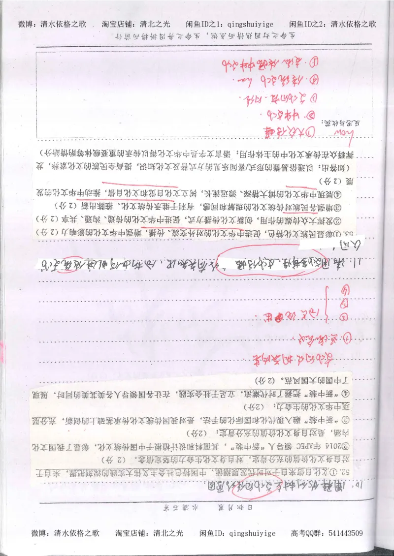 3.衡水中学高考积累与改错_高二政治（第1本）_277页_高中衡水学霸笔记_高中全部赠品_错题集高中九科_政治积累与改错