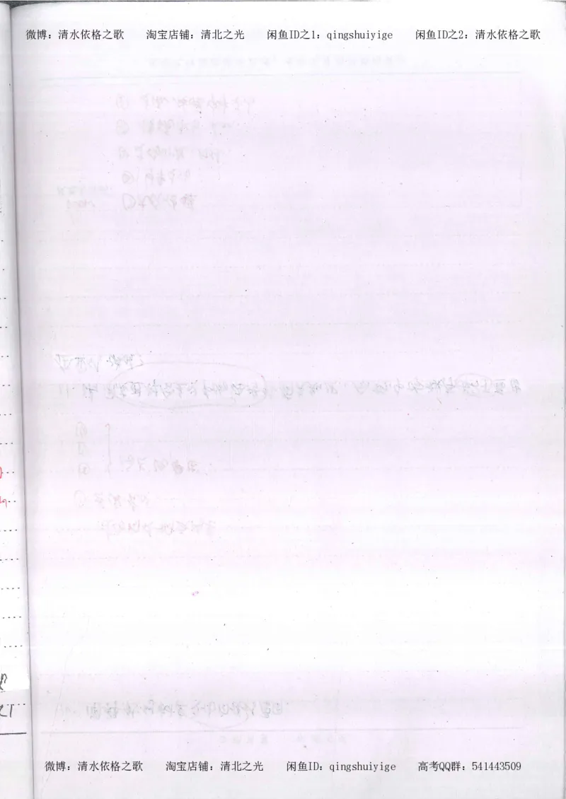 3.衡水中学高考积累与改错_高二政治（第1本）_277页_高中衡水学霸笔记_高中全部赠品_错题集高中九科_政治积累与改错