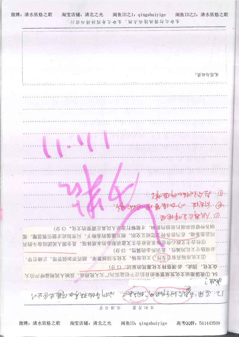 3.衡水中学高考积累与改错_高二政治（第1本）_277页_高中衡水学霸笔记_高中全部赠品_错题集高中九科_政治积累与改错