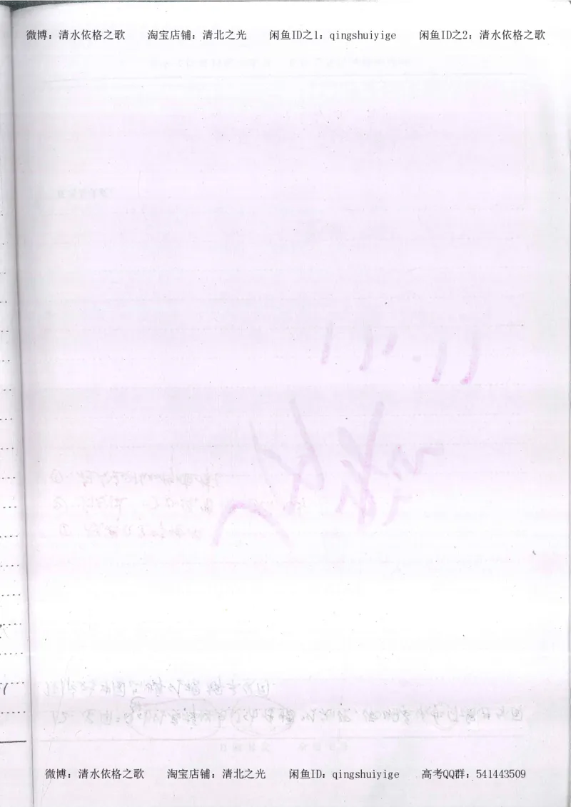 3.衡水中学高考积累与改错_高二政治（第1本）_277页_高中衡水学霸笔记_高中全部赠品_错题集高中九科_政治积累与改错