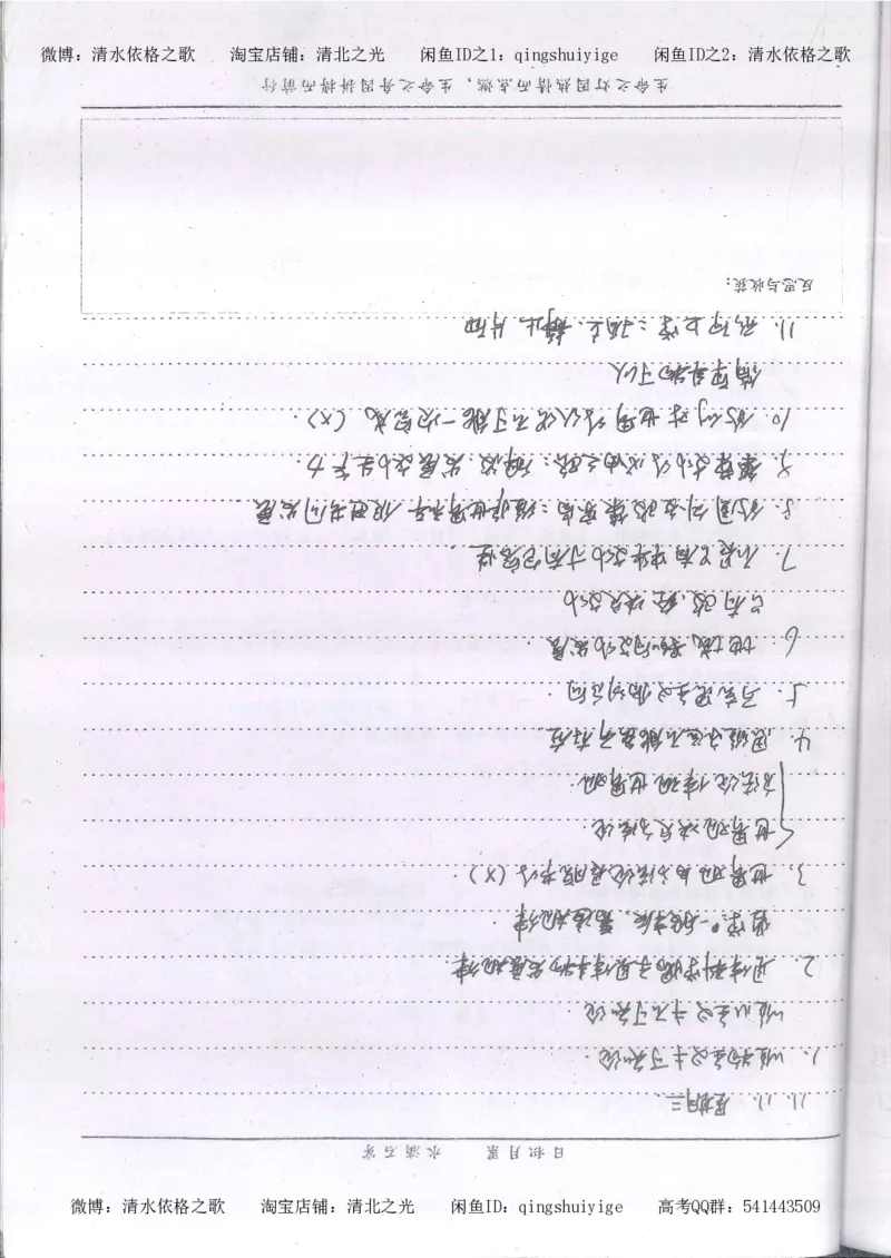 3.衡水中学高考积累与改错_高二政治（第1本）_277页_高中衡水学霸笔记_高中全部赠品_错题集高中九科_政治积累与改错