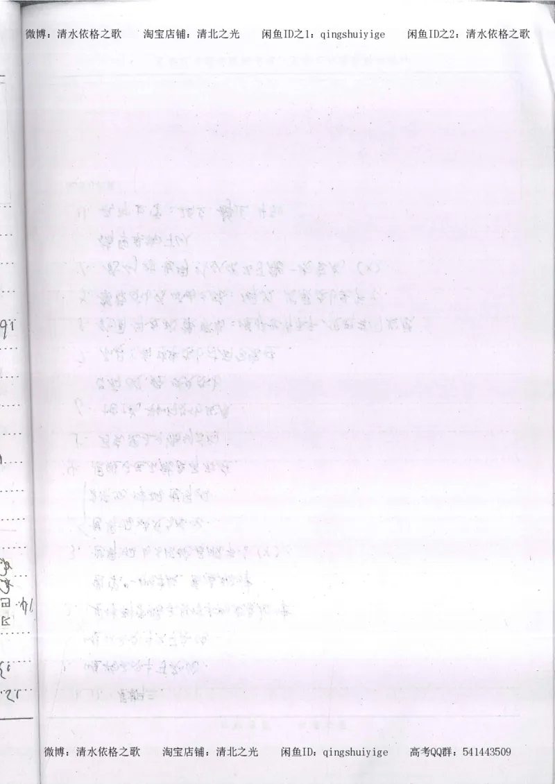 3.衡水中学高考积累与改错_高二政治（第1本）_277页_高中衡水学霸笔记_高中全部赠品_错题集高中九科_政治积累与改错