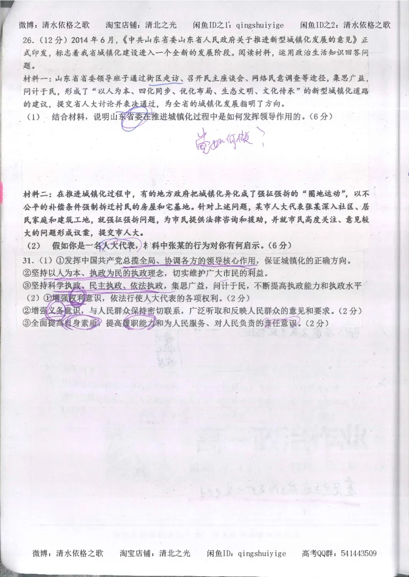 3.衡水中学高考积累与改错_高二政治（第1本）_277页_高中衡水学霸笔记_高中全部赠品_错题集高中九科_政治积累与改错