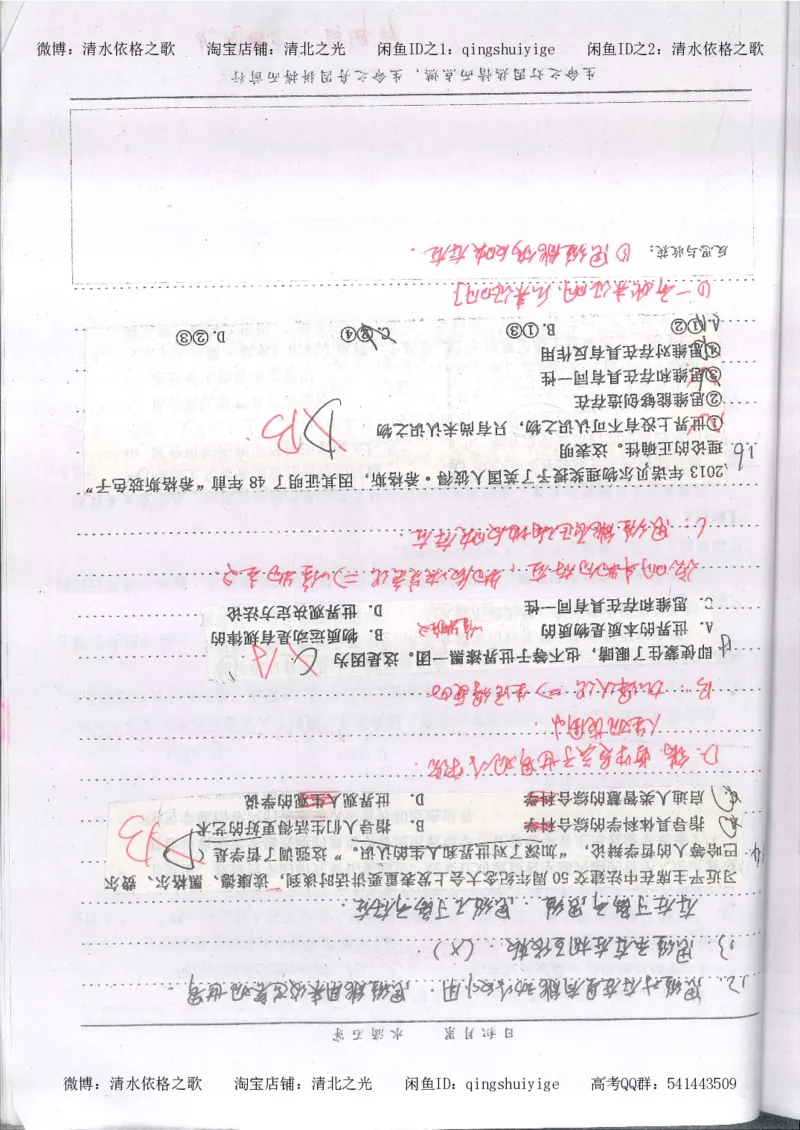 3.衡水中学高考积累与改错_高二政治（第1本）_277页_高中衡水学霸笔记_高中全部赠品_错题集高中九科_政治积累与改错