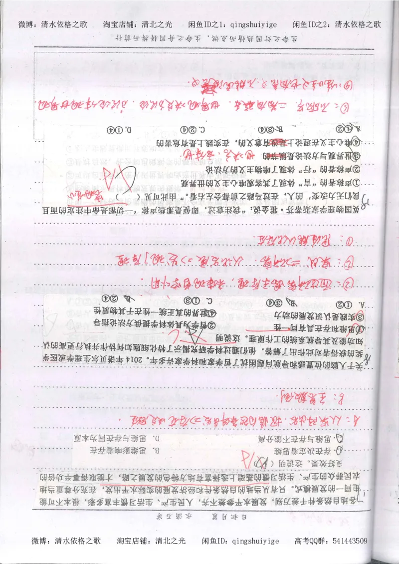 3.衡水中学高考积累与改错_高二政治（第1本）_277页_高中衡水学霸笔记_高中全部赠品_错题集高中九科_政治积累与改错