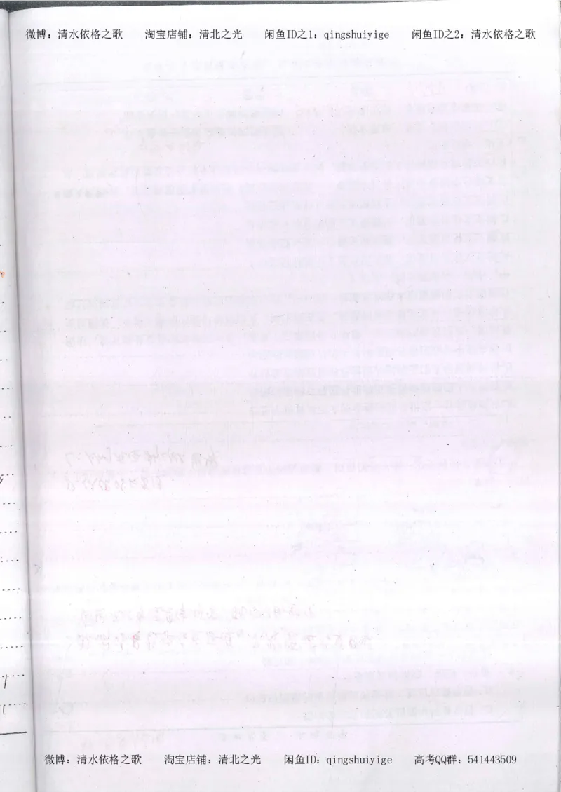 3.衡水中学高考积累与改错_高二政治（第1本）_277页_高中衡水学霸笔记_高中全部赠品_错题集高中九科_政治积累与改错