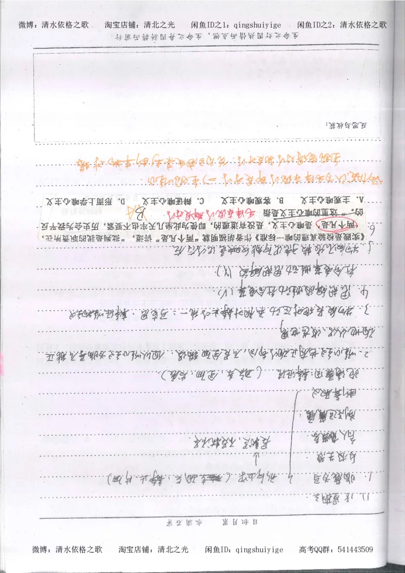 3.衡水中学高考积累与改错_高二政治（第1本）_277页_高中衡水学霸笔记_高中全部赠品_错题集高中九科_政治积累与改错