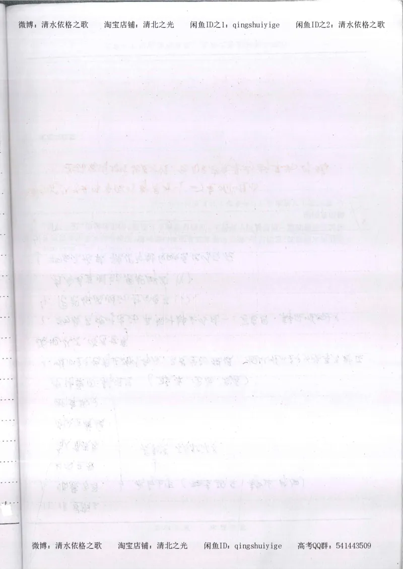 3.衡水中学高考积累与改错_高二政治（第1本）_277页_高中衡水学霸笔记_高中全部赠品_错题集高中九科_政治积累与改错