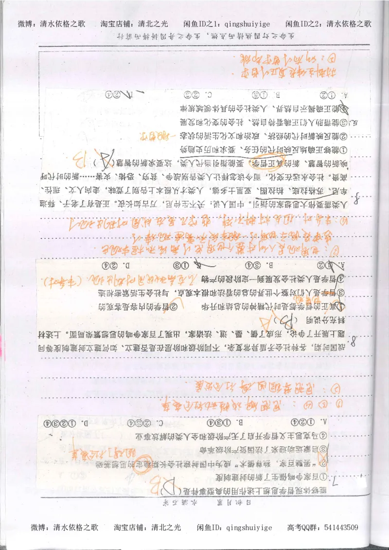 3.衡水中学高考积累与改错_高二政治（第1本）_277页_高中衡水学霸笔记_高中全部赠品_错题集高中九科_政治积累与改错