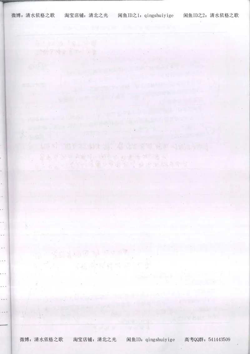 3.衡水中学高考积累与改错_高二政治（第1本）_277页_高中衡水学霸笔记_高中全部赠品_错题集高中九科_政治积累与改错