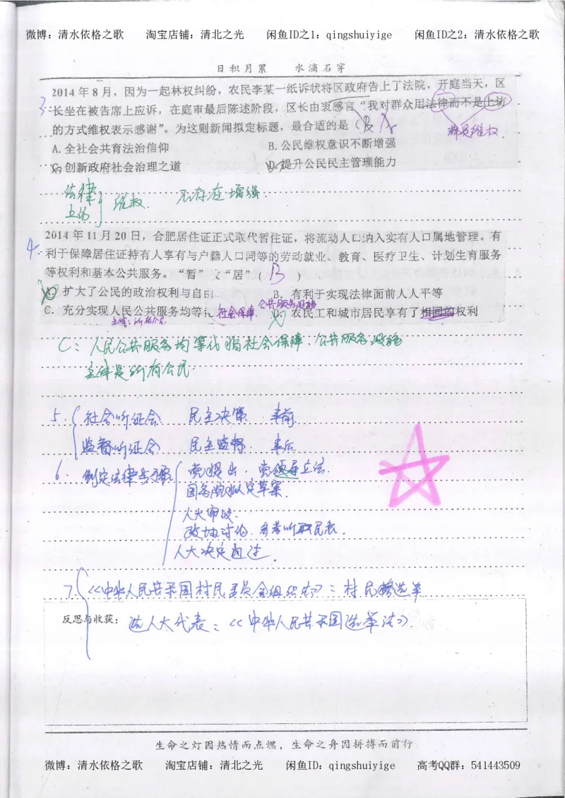 3.衡水中学高考积累与改错_高二政治（第1本）_277页_高中衡水学霸笔记_高中全部赠品_错题集高中九科_政治积累与改错