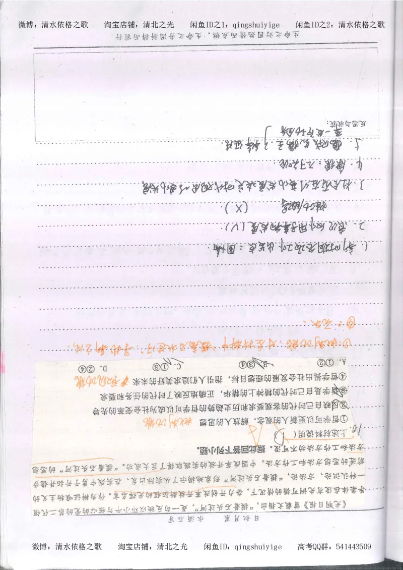 3.衡水中学高考积累与改错_高二政治（第1本）_277页_高中衡水学霸笔记_高中全部赠品_错题集高中九科_政治积累与改错