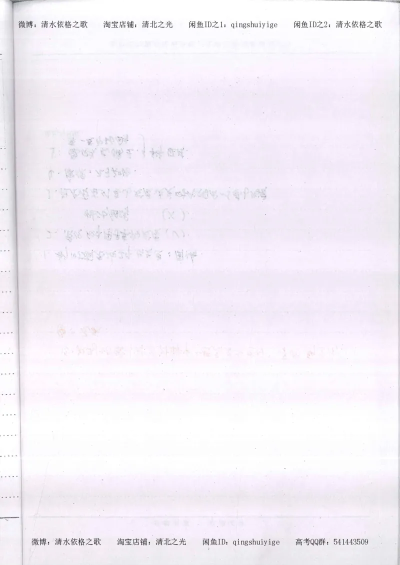 3.衡水中学高考积累与改错_高二政治（第1本）_277页_高中衡水学霸笔记_高中全部赠品_错题集高中九科_政治积累与改错