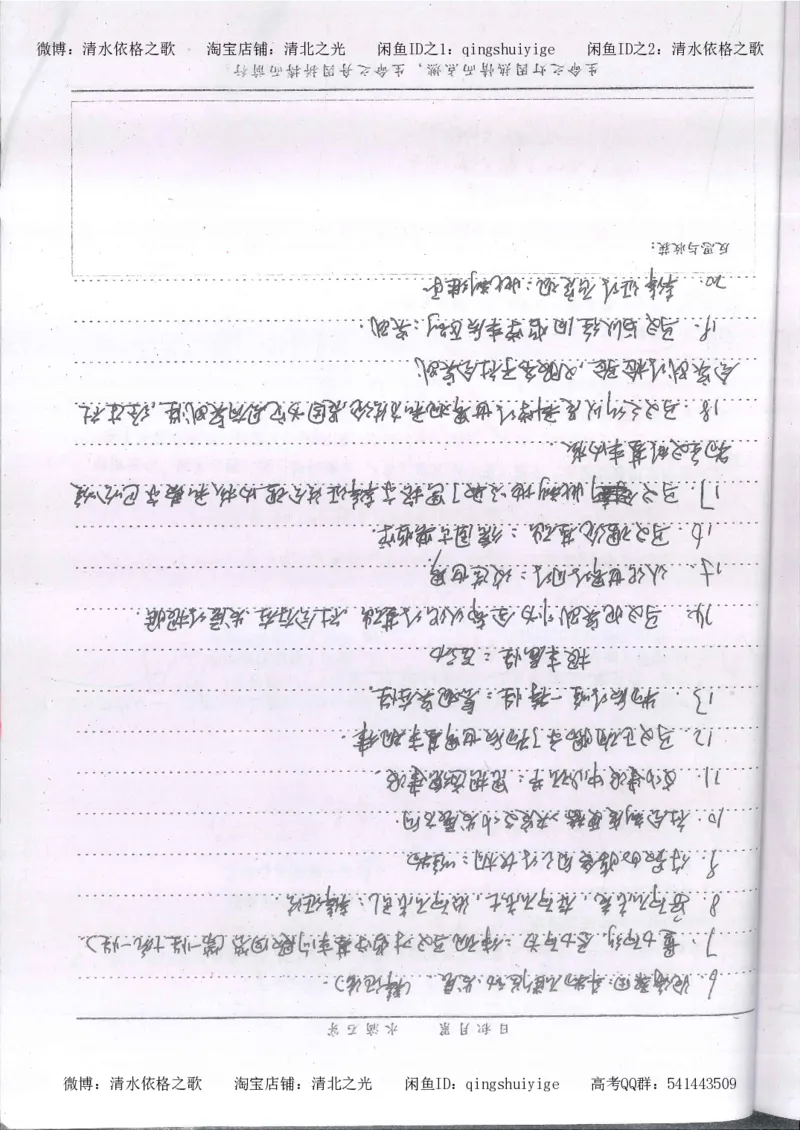 3.衡水中学高考积累与改错_高二政治（第1本）_277页_高中衡水学霸笔记_高中全部赠品_错题集高中九科_政治积累与改错