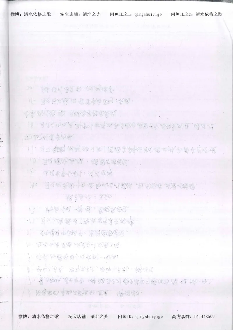 3.衡水中学高考积累与改错_高二政治（第1本）_277页_高中衡水学霸笔记_高中全部赠品_错题集高中九科_政治积累与改错