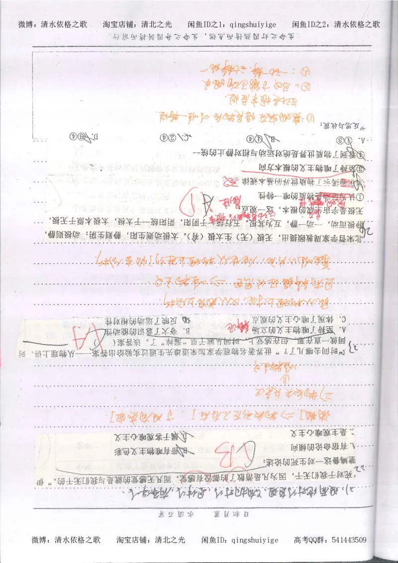 3.衡水中学高考积累与改错_高二政治（第1本）_277页_高中衡水学霸笔记_高中全部赠品_错题集高中九科_政治积累与改错