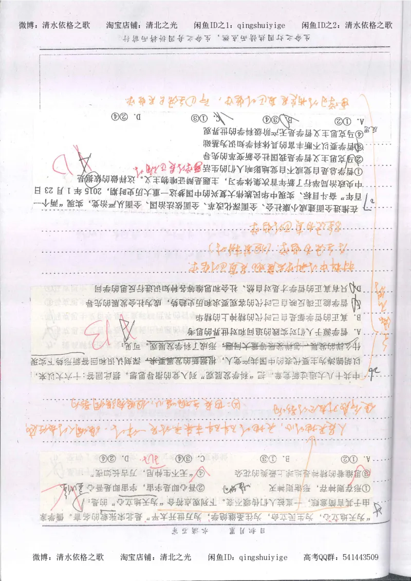3.衡水中学高考积累与改错_高二政治（第1本）_277页_高中衡水学霸笔记_高中全部赠品_错题集高中九科_政治积累与改错