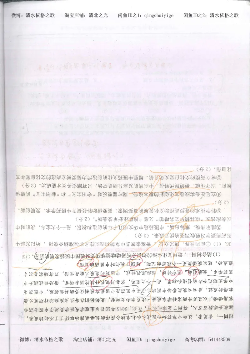 3.衡水中学高考积累与改错_高二政治（第1本）_277页_高中衡水学霸笔记_高中全部赠品_错题集高中九科_政治积累与改错