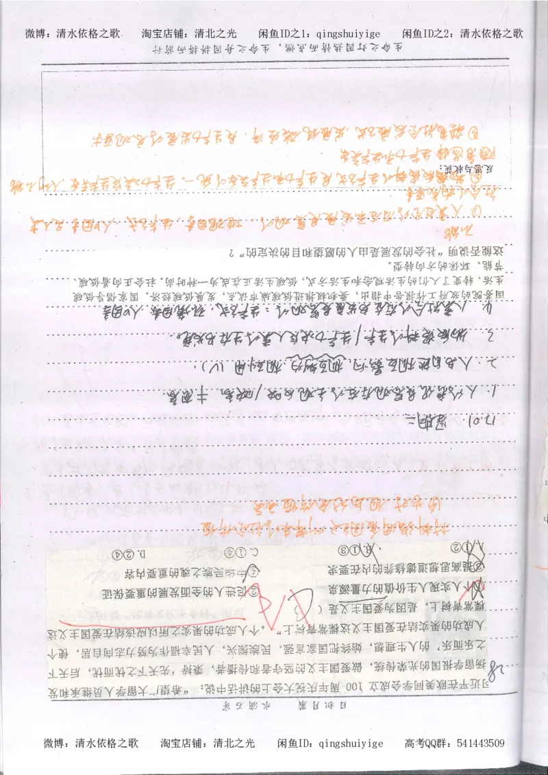 3.衡水中学高考积累与改错_高二政治（第1本）_277页_高中衡水学霸笔记_高中全部赠品_错题集高中九科_政治积累与改错