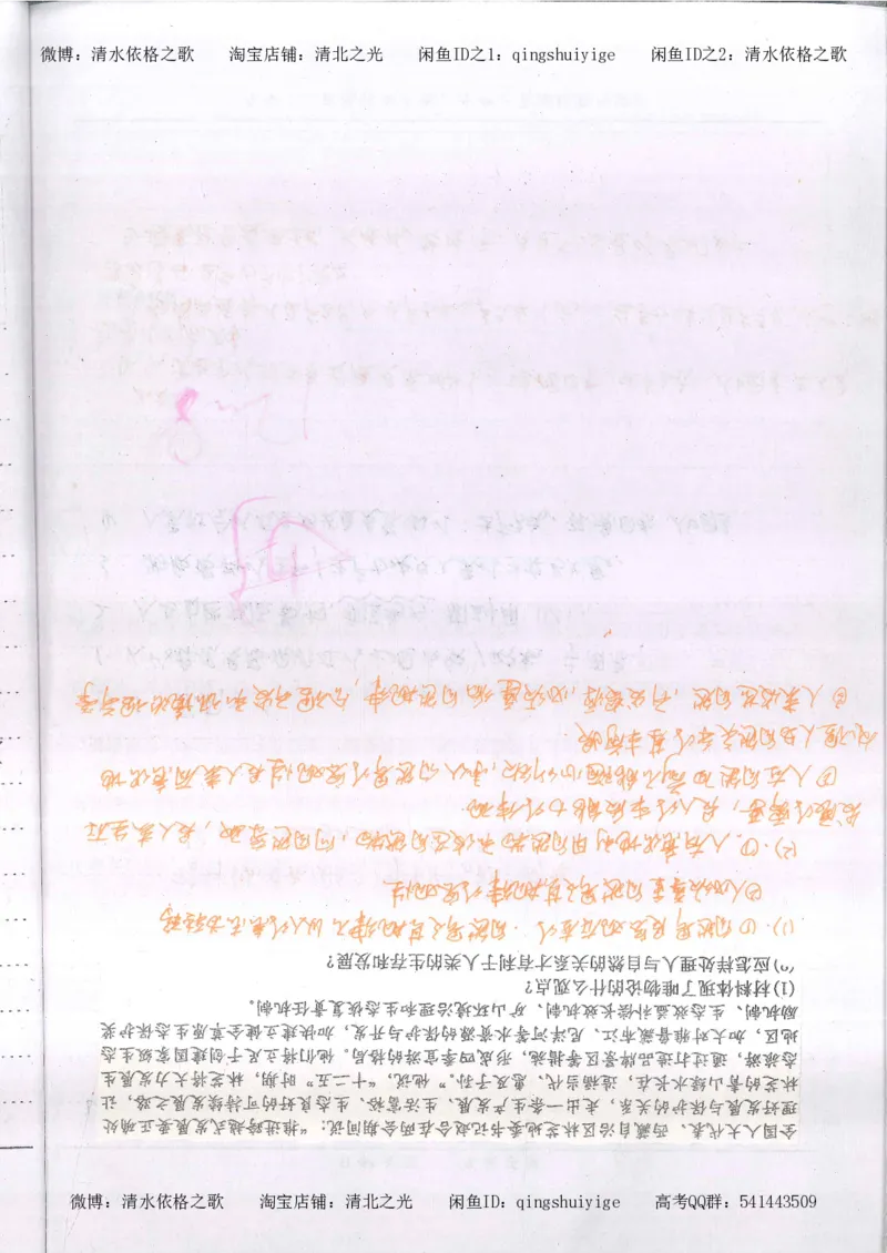 3.衡水中学高考积累与改错_高二政治（第1本）_277页_高中衡水学霸笔记_高中全部赠品_错题集高中九科_政治积累与改错