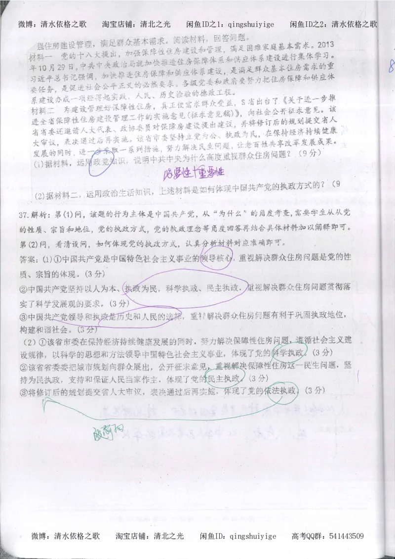 3.衡水中学高考积累与改错_高二政治（第1本）_277页_高中衡水学霸笔记_高中全部赠品_错题集高中九科_政治积累与改错