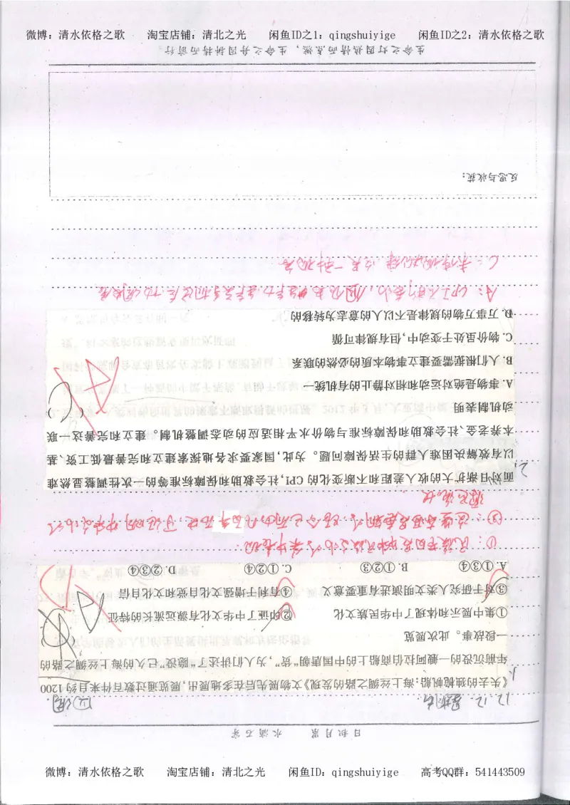 3.衡水中学高考积累与改错_高二政治（第1本）_277页_高中衡水学霸笔记_高中全部赠品_错题集高中九科_政治积累与改错