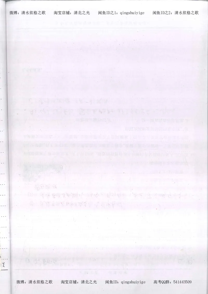 3.衡水中学高考积累与改错_高二政治（第1本）_277页_高中衡水学霸笔记_高中全部赠品_错题集高中九科_政治积累与改错