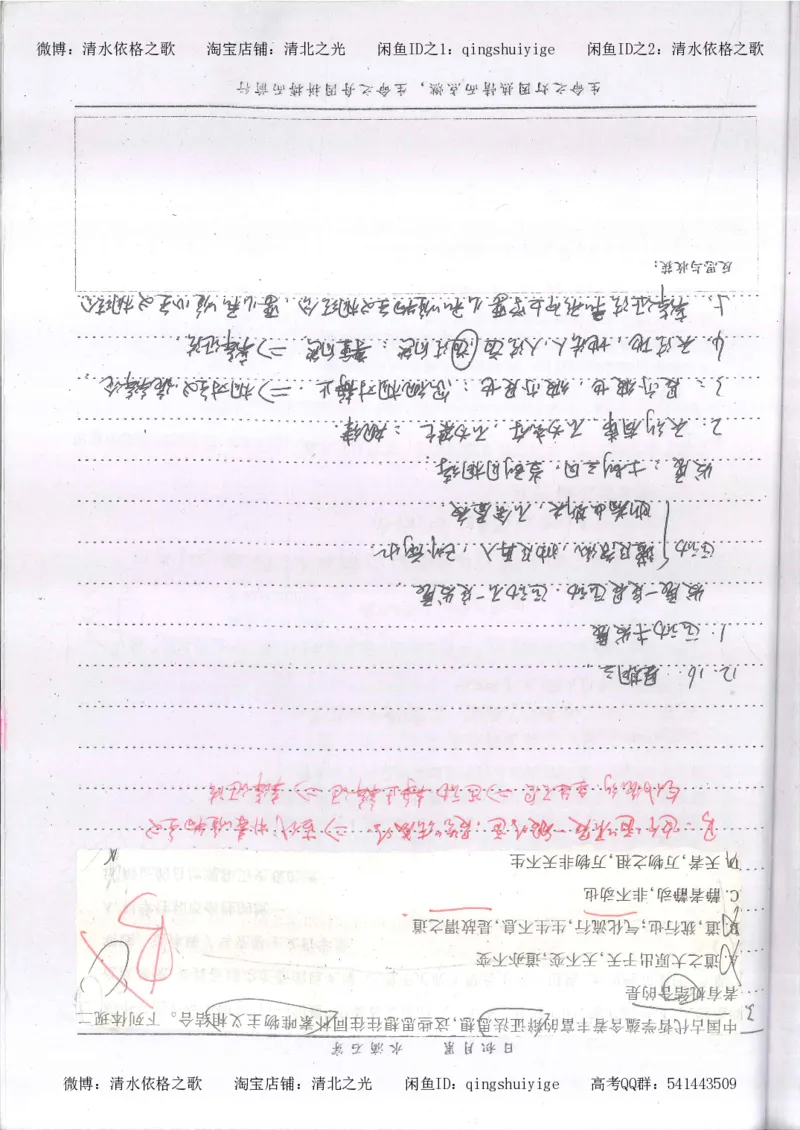 3.衡水中学高考积累与改错_高二政治（第1本）_277页_高中衡水学霸笔记_高中全部赠品_错题集高中九科_政治积累与改错