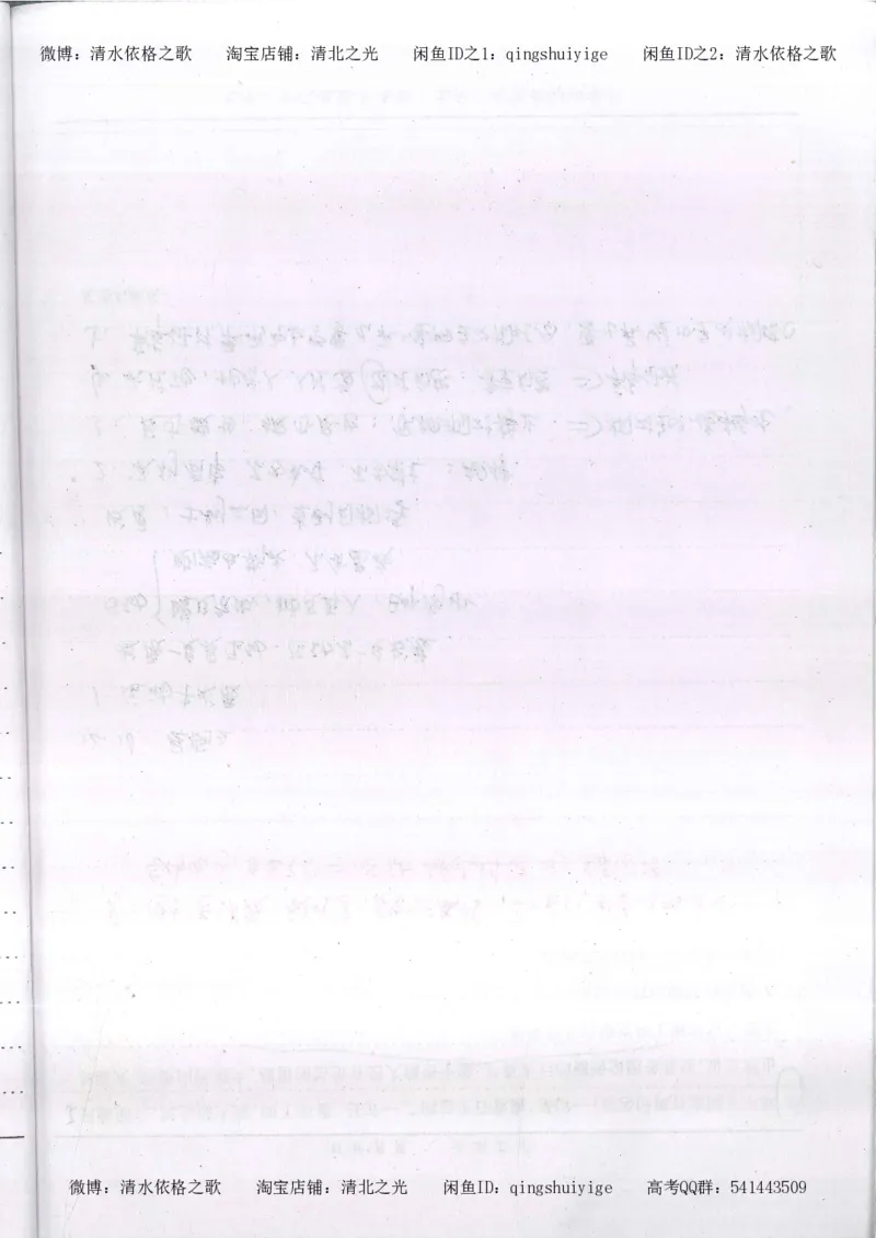 3.衡水中学高考积累与改错_高二政治（第1本）_277页_高中衡水学霸笔记_高中全部赠品_错题集高中九科_政治积累与改错