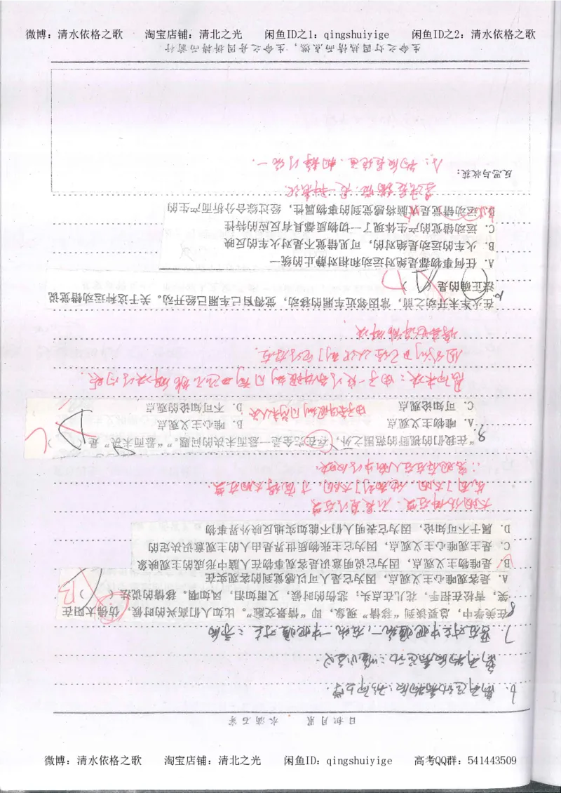 3.衡水中学高考积累与改错_高二政治（第1本）_277页_高中衡水学霸笔记_高中全部赠品_错题集高中九科_政治积累与改错
