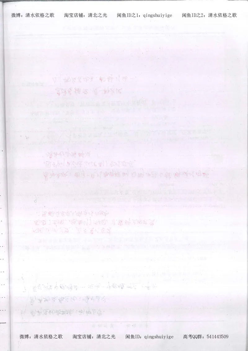 3.衡水中学高考积累与改错_高二政治（第1本）_277页_高中衡水学霸笔记_高中全部赠品_错题集高中九科_政治积累与改错